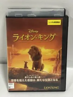 ライオンキング　実写　DVD 日本語吹替・字幕付き　ディズニー　Disney
