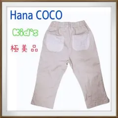極美品　Hana COCO キッズ用　フリル飾り付き　コットンパンツ