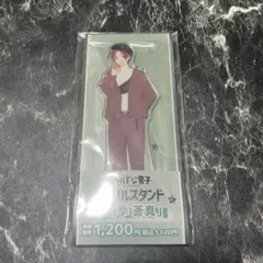 クールドジ男子 那多ここね ファミマ 限定 アクリルスタンド アクスタ 四季