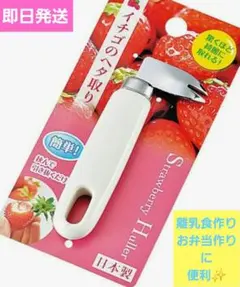 エコー金属 イチゴのヘタ取りのサムネイル