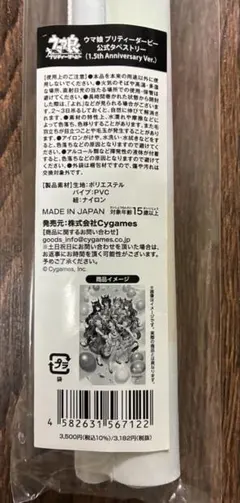 ウマ娘　公式タペストリー　1.5th Anniversary Ver