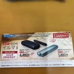 匿名発送　ローソンで使えるiQOSイルマ割引券
