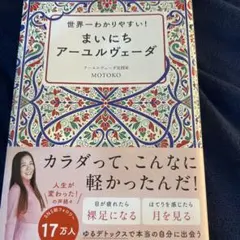 もちこ様世界一わかりやすい! まいにちアーユルヴェーダ