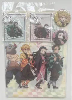 【送料込み】鬼滅の刃 グッズセット（キーホルダー・缶バッジ・クリアファイル）