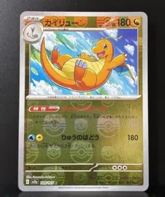 カイリュー R マスターボールミラー ポケモンカード151 149/165 - メルカリ