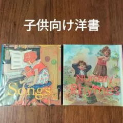 Songs & Nursery Rhymes 絵本セット