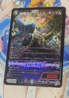 匿名発送】 蝕眼のV ヴェノム・ランブル SR 森仙のJロマネスクSR 各1枚
