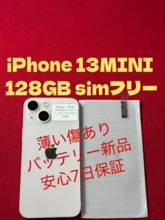 【4335】iPhone 13MINIピンク 128GB simフリー