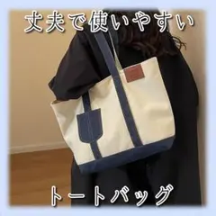 トートバッグ レディース メンズ ホワイト a4 帆布 大きめ ショルダー 丈夫