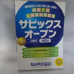 2026年最新】サピックスオープン 2023の人気アイテム - メルカリ
