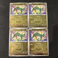 【300円スタート！vol3】レックウザ フレンドボールミラー　4枚セット