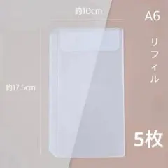 リフィル 5枚 アクリルバインダー用 A6 6穴 バインダー貯金 saving