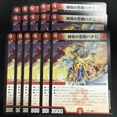 特攻の忠剣ハチ公 15枚セット