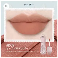 フラワーノーズ　バニーガーデンテイルズ　 シフォンマットリップB08