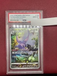 2025年最新】ヒスイヌメルゴン ar psa10の人気アイテム - メルカリ