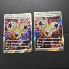 イグニッションエネルギー 2枚セット