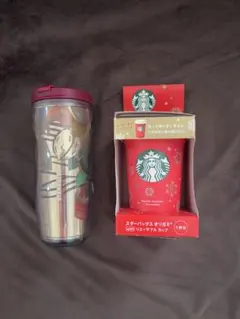 【新品】スターバックス タンブラー　リユーザブルカップ 2点
