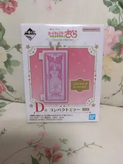 一番くじ カードキャプターさくら クリアカード編 D賞コンパクトミラー フラワー