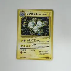 【PSA7】レアコイル ★ 第1弾拡張パック【旧裏】 PSA7】レアコイル ☆ 第1弾拡張パック【旧裏】 - メルカリ