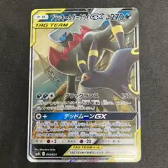 ブラッキー＆ダークライGX RR