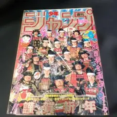 週刊少年ジャンプ 1996年13号 ドラゴンボール 映画特集 - メルカリ