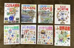 こども図鑑・百科など10冊セット