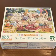 シルバニアファミリー ハッピー！アニバーサリー ジグソーパズル