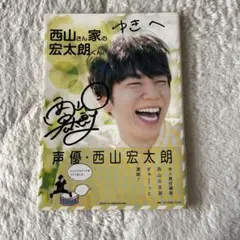 西山宏太朗　N展　サイン入りポスター 西山宏太朗 N展 サイン入りポスター Amazon.co.jp: 西山宏太朗 N