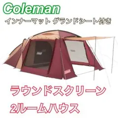 【設営確認済】コールマン ラウンドスクリーン2ルームハウス 中古 Amazon | Coleman(コールマン) ラウンドスクリーン2ルームハウス