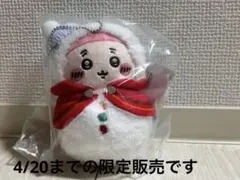 ちいかわエニマイくじ Ｅ賞 古本屋