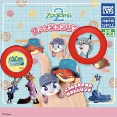 ズートピア2 ファッションリング2個セット