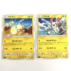 マイナン プラスル