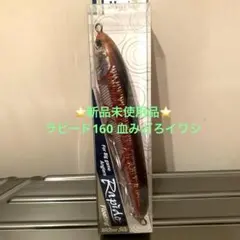 ⭐️新品⭐️ ラピードF160のサムネイル