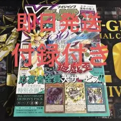 Vジャンプ 7月特大号 遊戯王 30周年記念付録 全付録付き 応募券未使用