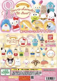 Sanrio characters めじるしアクセサリー 3個セット