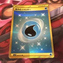 SV2P基本みずエネルギー　099/071 UR 基本水エネルギー