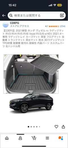 ホンダ現行型ヴェゼル RV系ラゲージマット