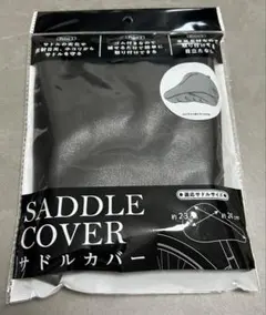 サドルカバー 自転車 電動自転車 汚れ防止 キズ隠し補修 紫外線対策 簡単取付のサムネイル
