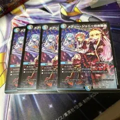 メアリージェニーのお茶会 4枚