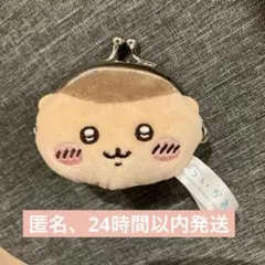 ちいかわミニがま口ポーチ　くりまんじゅう