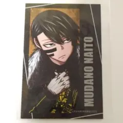 桃源暗鬼 無陀野無人 コミケ C107 キャラカード 20点 桃源暗鬼 コミケ 107 キャラカード カード 無陀野無人 - メルカリ
