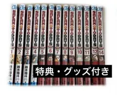 SAKAMOTO DAYS 1巻〜12巻,14巻　特典・グッズ付き　未開封あり