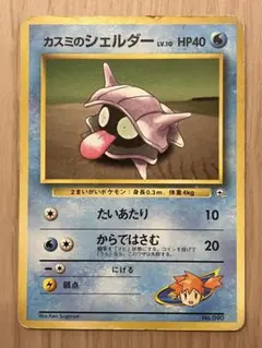 カスミのシェルダー ポケモンジム第1弾 ハナダシティジム カスミのサムネイル