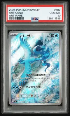 2025年最新】フリーザー psa10の人気アイテム - メルカリ