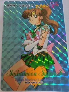 セーラームーン カードダス セーラージュピター