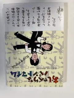 おしゃべりな