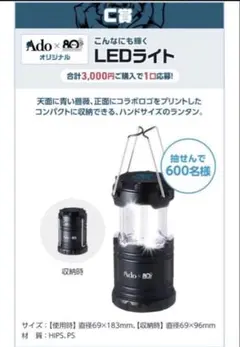 【希少】Ado×宝くじ80th LEDランタン adoと年末ジャンボのコラボLEDフェイスランタン - メルカリ