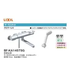 クランクレス水栓 BF-WQ147TX-PU4+シャワーホース - メルカリ