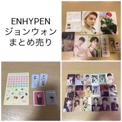 ENHYPEN ジョンウォン トレカ まとめ売り