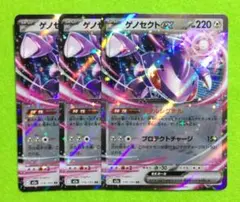 【3枚】ゲノセクト ex M2a 119/193 RR